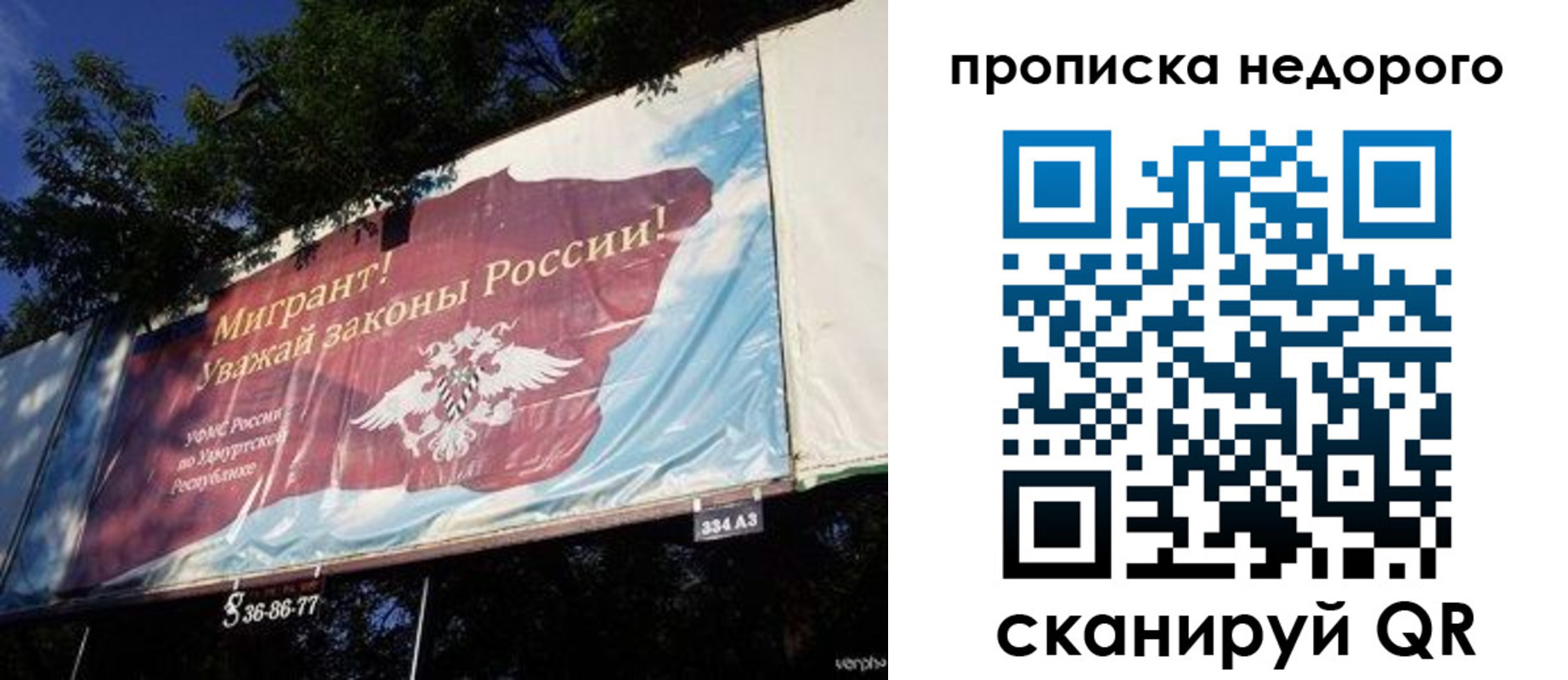 прописка для работы в Гае