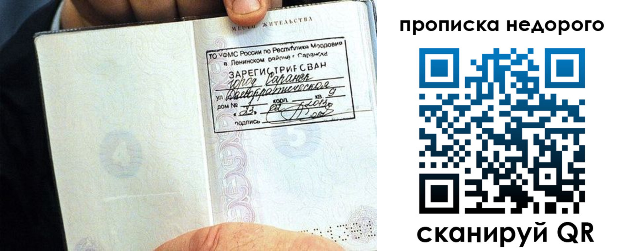 прописка 2025 в Гае