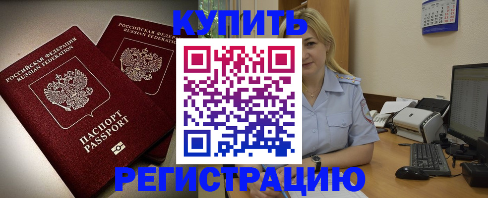 временная регистрация купить в Гае