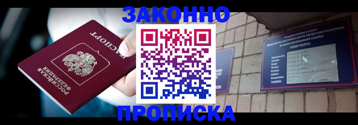 временная регистрация для школы в Гае