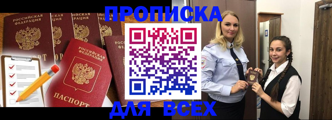 временная регистрация в Гае