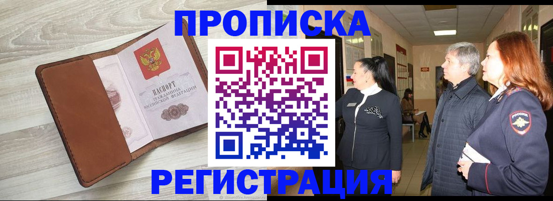 временная регистрация в Гае